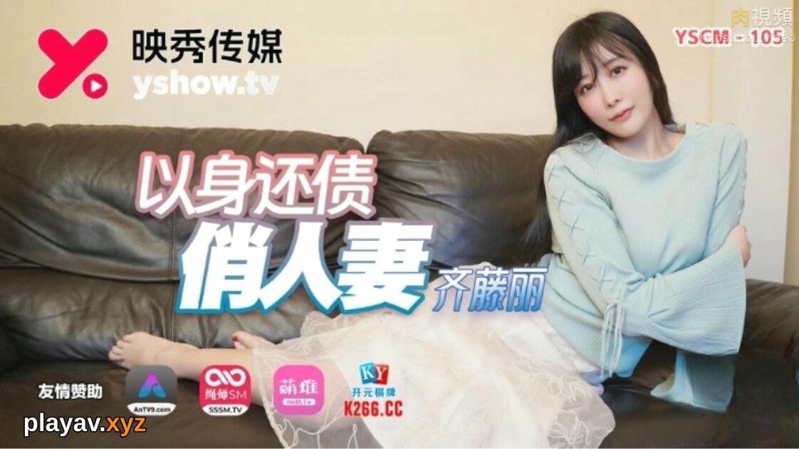 以身还债俏人妻